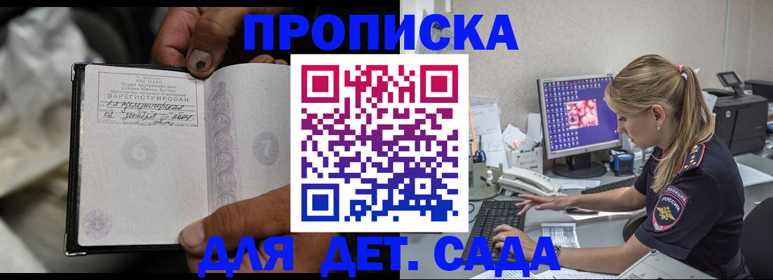 прописка ребенка в Ковылкино
