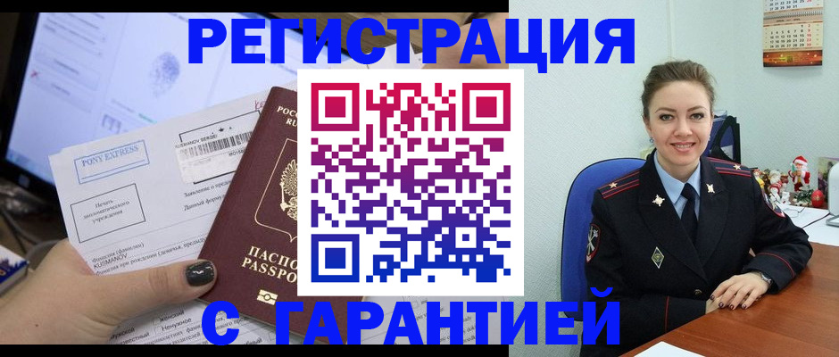 временная регистрация надежно в Ковылкино
