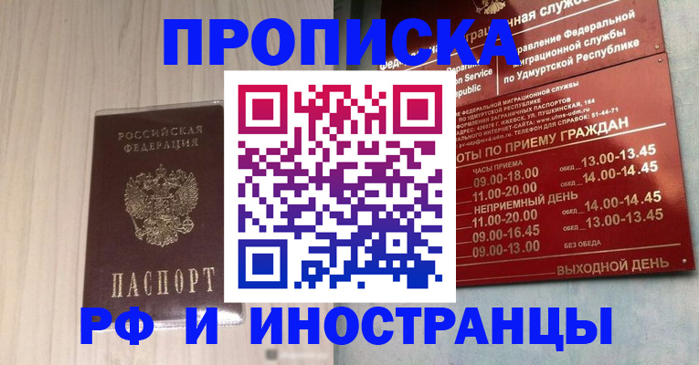 временная регистрация купить в Ковылкино