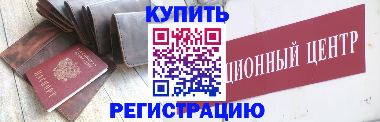 прописка для кредита в Ковылкино